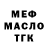 МЕФ мука The Blum's