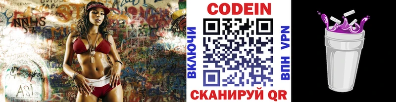 хочу   Володарск  Кодеиновый сироп Lean напиток Lean (лин) 